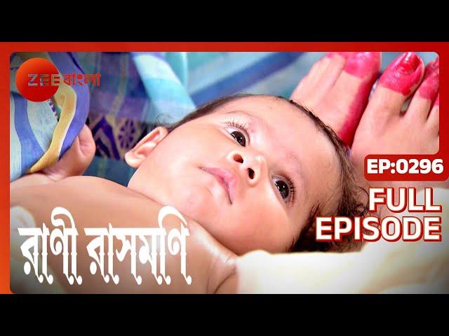 Rani Rashmoni - Full Episode - 296 - Zee Bangla