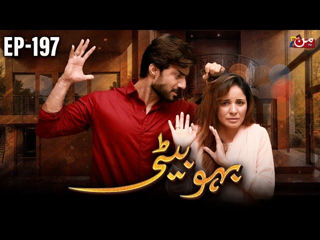 Bahu Beti - Episode 197| Latest Drama Pakistan | MUN TV Pakistan