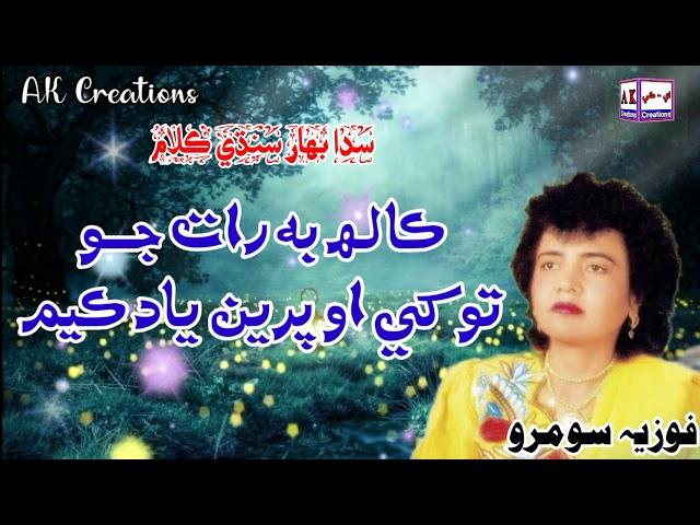 Kalh Bi Raat Jo Tokhe O Preen - Fozia Soomro Sindhi Song | AK Creations | fozia soomro sindhi song