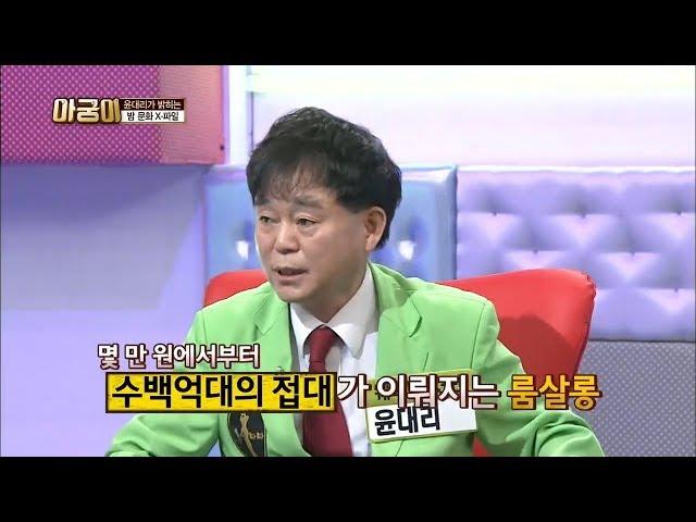 웨이터 33년 윤대리, 그가 밝히는 대한민국 유흥문화 [아궁이 3회 다시보기]