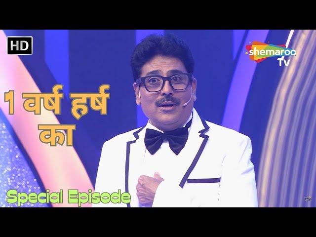 Waah Bhai Waah - Ep 355 - Special Episode - Hasya Kavi Sammelan - Shailesh Lodha, Swayam Srivastav