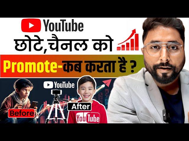 When does YouTube Promote small Channels ? Active Rahul