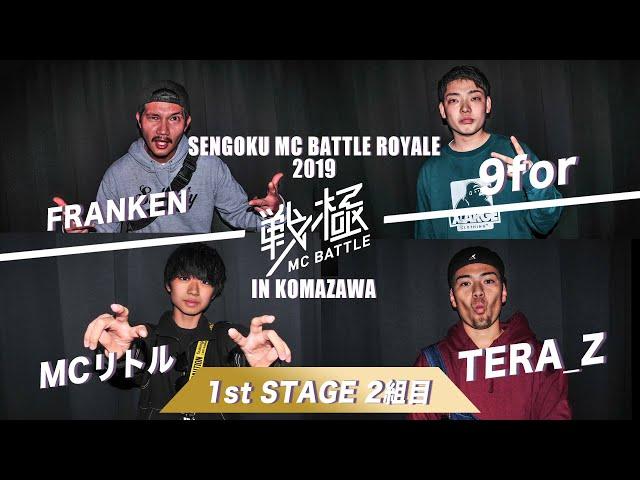 FRANKEN vs 9for vs MCリトル vs TERA_Z/戦極MCBATTLE ROYALE2019in文化祭(2019/11/3)