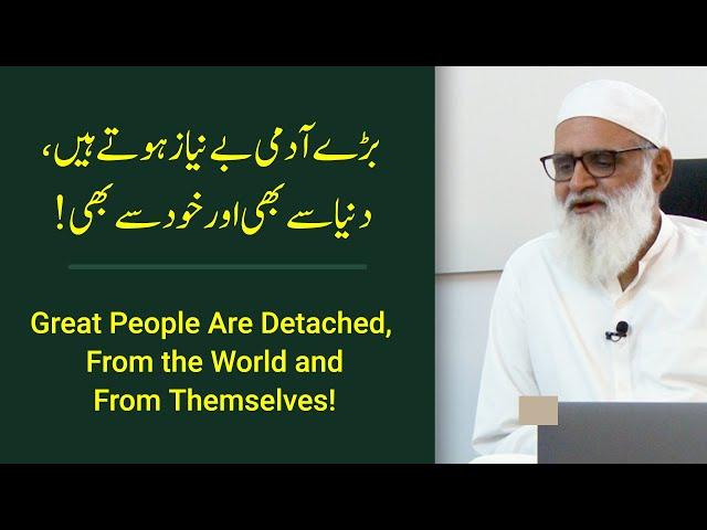 Great People Are Detached, From the World and From Themselves! | بڑے آدمی بے نیاز ہوتے ہیں