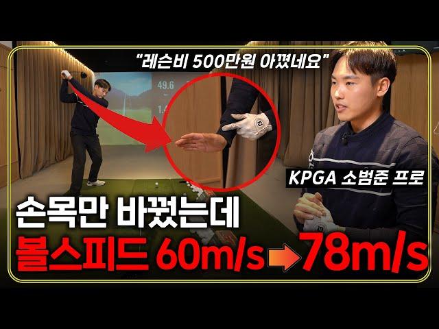 볼 스피드는 '딱 1가지'만 바꾸면 무조건 늘어납니다! 비거리 290m 보내는 방법