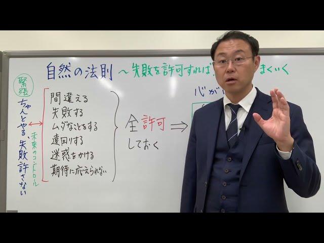 失敗することを許しておけば、物事はうまくいく！〜自然の法則