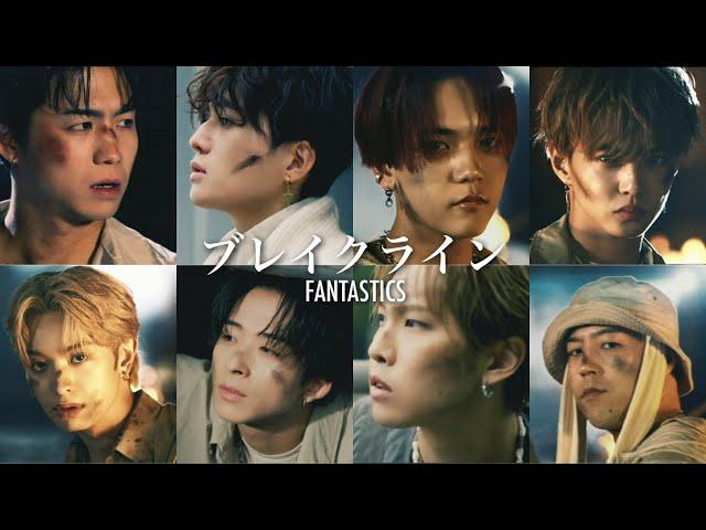 【Music Video】ブレイクライン / FANTASTICS from EXILE TRIBE