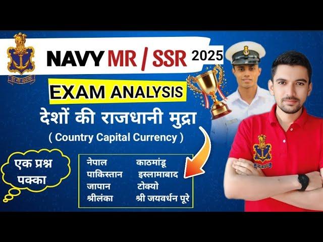 Navy MR Exam Analysis Country Capital Currency Gk Tricks | Navy MR Paper Solution & Answer Key