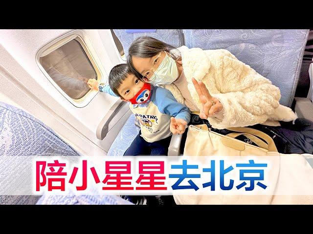 Accompany your baby to Beijing. The trip to Beijing for a family of three is about to begin. Get a