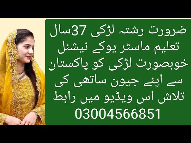 zarorat rishta #uk girls rishta pakistan free Rishta service all pakistan