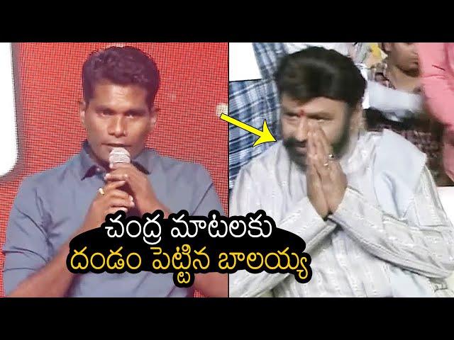 Balakrishna Reaction While Chammak Chandra Speaking About Him | Akhanda | News Buzz