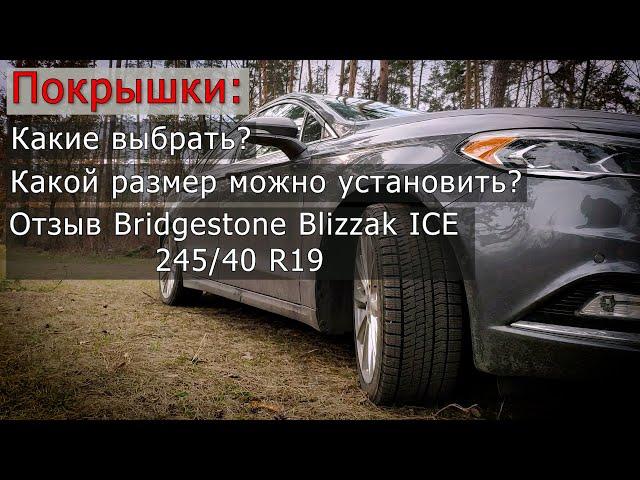 Bridgestone blizzak | Взял резину шире чем рекомендует завод! | Краткий обзор | Зимние шины