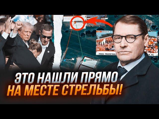 9 ХВИЛИН ТОМУ! ЗНАЙДЕНО РОСІЙСЬКИЙ СЛІД! ЖИРНОВ: Є докази. У Трампа стріляли за наказом...