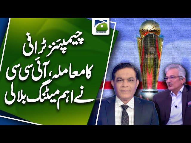 Champions Trophy | ICC convened an important meeting | Sikander Bakht | Rashid Latif | Geo News