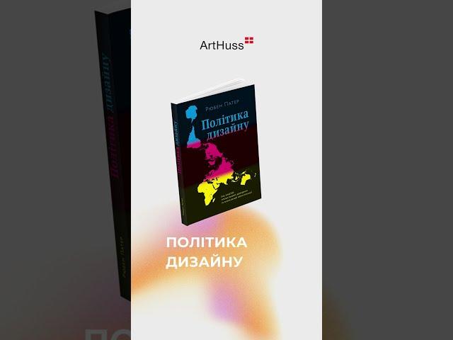 Книги, які знов в наявності на Книжковому Арсеналі 2024 | Видавництво ArtHuss