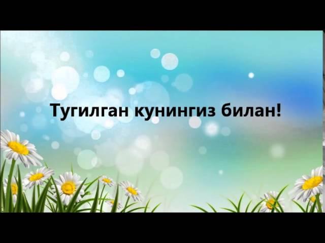 Тугилган кунингиз билан!