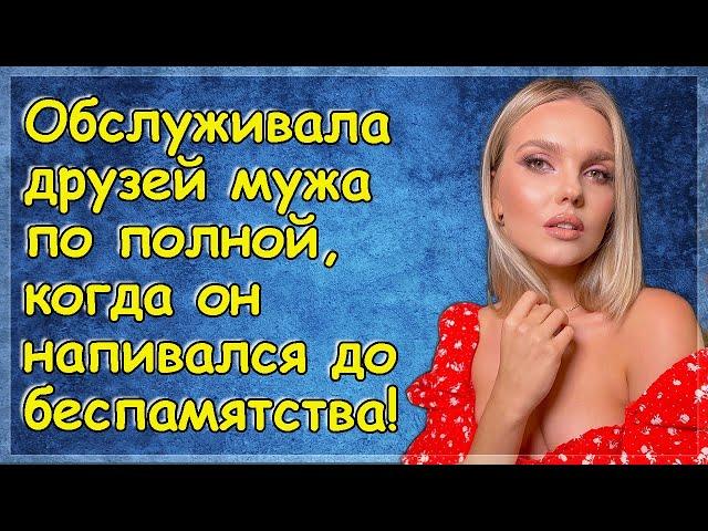 Изменяю мужу с его другом | Истории из жизни | Интересные истории