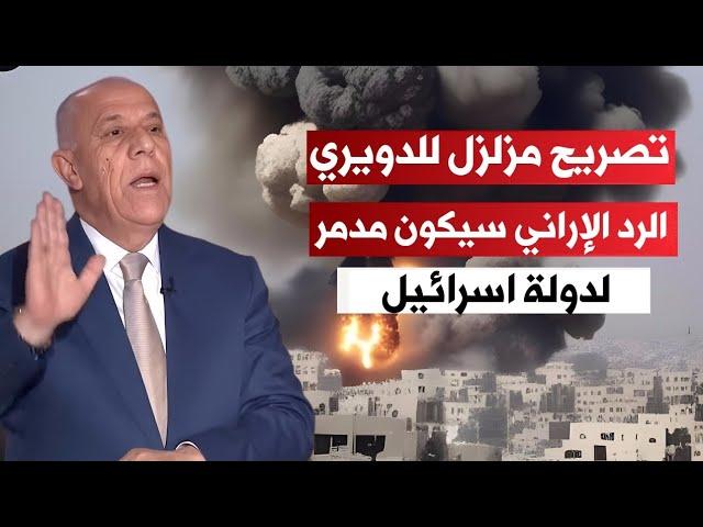 تصريح ناري لفايز الدويري يبين فيه كيف سيكون طبيعة الرد الااراني