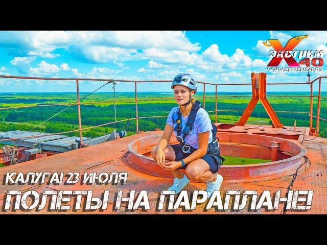 Прыжки с веревкой 65 метров Калуга! Прыгает - Любовина Мария! Подарок сестре Калуга!