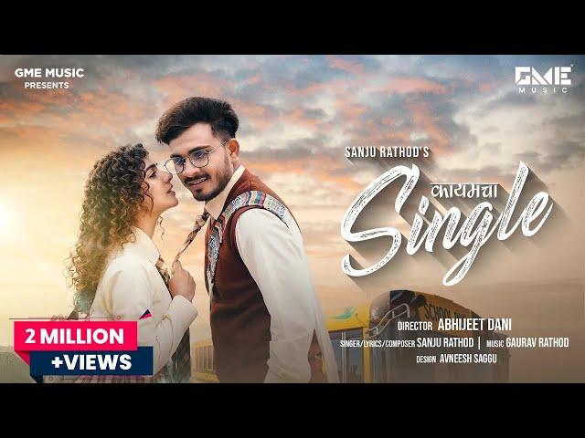 Kaymcha Single - Official Video | Sanju Rathod | G-Spark | Darshan Rathod | Nilima | GME Music