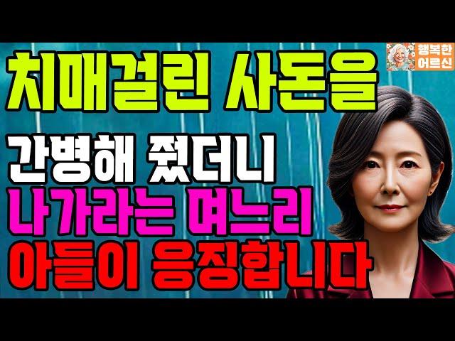 필요할때만 어머니 아들며느리에 매몰차게 쫓겨난 할머니