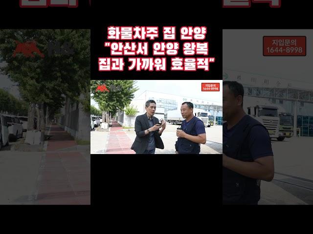 지입차주 노선 "집과 가까워?"