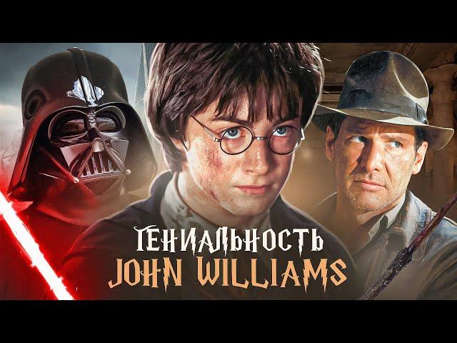 ВСЕ СЛЫШАЛИ ЭТИ МЕЛОДИИ | Гениальность JOHN WILLIAMS