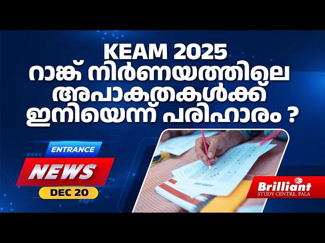 Brilliant Pala Entrance News | 20 December 2024