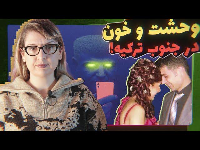 پرونده جنایی: یکی از هولناکترین پرونده های جنایی ترکیه! Episode 41 - Cemile Erturkoglu