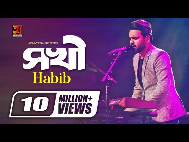 Sokhi | সখী | Habib | Album Kusumpurer Golpo | Bangla Song | Official Lyrical Video |@GSeriesMusic