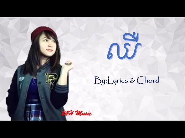 ឈឺ Hurt Khmer Original song 2018