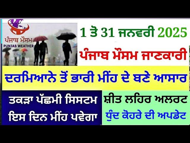 punjab weather today january month update