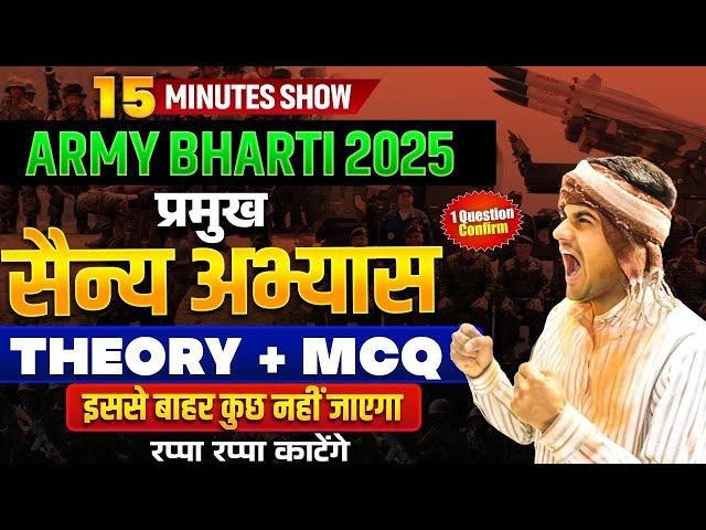 Army Exam 2025 | War Exercises 2025 || Military Exercise 2025 || yuddh abhyas
