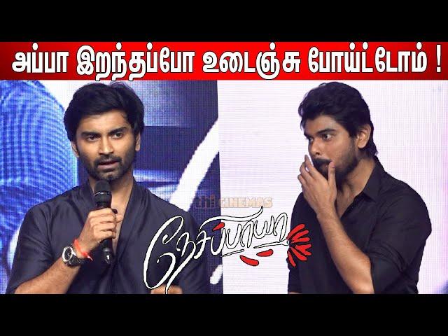 அப்பாவை நினைத்து ஆன Atharva ! Atharva Emotional Speech at Nesippaya First Look Launch