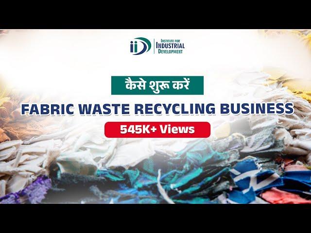शुरू करे पुराने कपड़ो के रीसाइक्लिंग का व्यवसाय || Start Fabric Waste Recycling Business