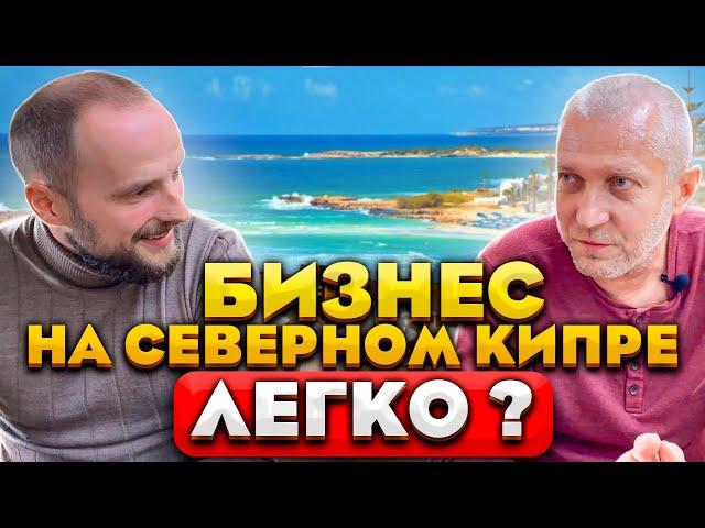Бизнес на Северном Кипре | Интервью с владельцем The Three Bears