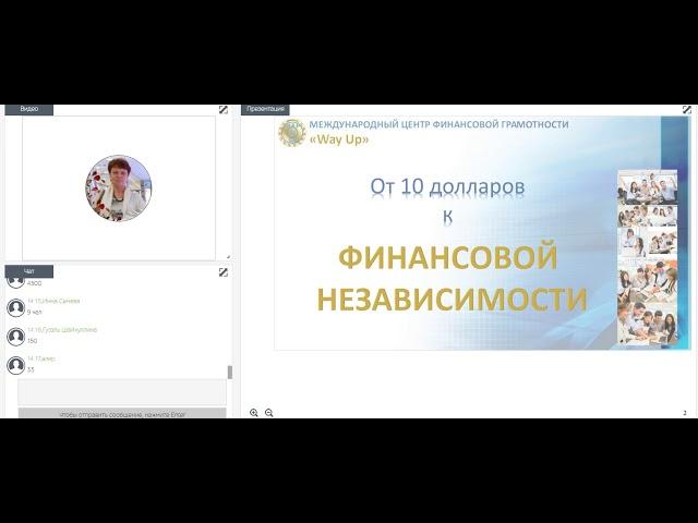 ПРЕЗЕНТАЦИЯ МАРКЕТИНГА «WAY UP.  Спикер Валентина Светлая