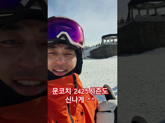 문코치 2425 시즌도 화이팅!!!^^ #문코치클라스 #뉴진스키 #베스트스키아카데미 #대전안과 #효안과 #문이사 #무주리조트 #낭만 #스키 #카빙 #숏턴 #야마가 # shorts