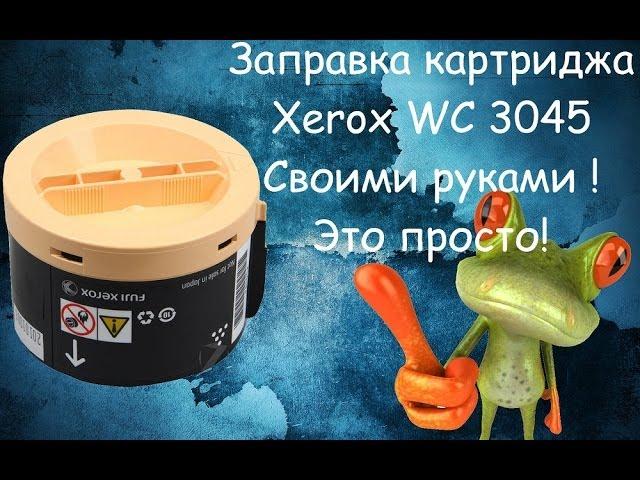 Заправка картриджа Xerox WC 3045\ 3040 и Xerox phaser 3010