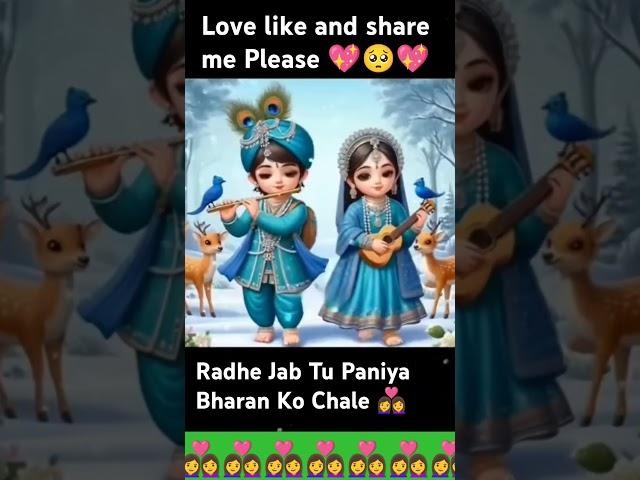 Jay Shri Krishna Radhe Radhe‍️‍#shortvideo #love #cute #krishna #radhe #shorts #trending #