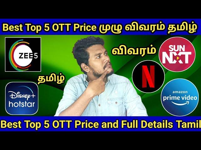 Best Top 5 Ott In Tamil | Price and Full Details In Tamil | Amazon prime | Hotstar | Zee5 | Netflix