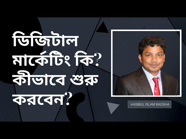 Free Digital Marketing Tutorial for Beginners Bangla Live Class  (Recorded) | E2Soft Solution