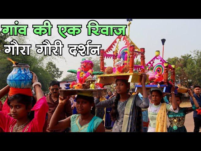 Gaura Gauri Festival Chhattisgarh || गौरा गौरी तिहार छत्तीसगढ़  || Diwali 2021 || Suwa Geet | CGRider