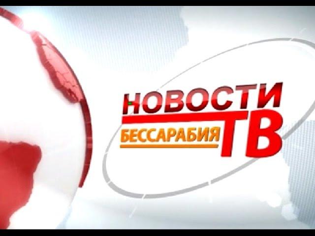 Выпуск новостей «Бессарабия ТВ» 23 декабря 2015г.