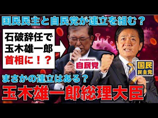 石破茂がクビになって玉木雄一郎総理大臣は誕生するのか？高市はどうする？立憲は？その奥にある日本の政治の秘密。」元朝日新聞・記者佐藤章さんと一月万冊