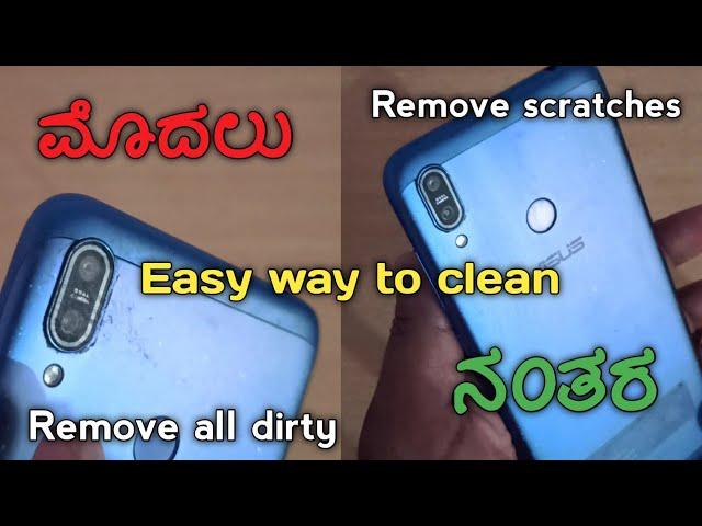 How to clean mobile camera in kannada|Mobile cleaning technic|Mobile camera cleaning|How to clean