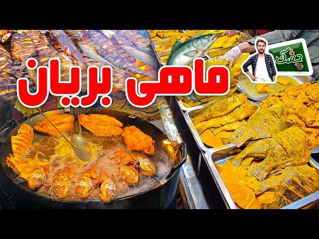 Chashak: Fish Fry, in Deh Afghanan, Kabul / چشک: ماهی بریان در ده افغانان، کابل