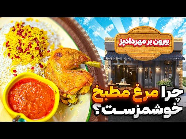 آموزش زرشک پلو با مرغ مطبخی | تو 10 دقیقه همیشه غذات حاضره