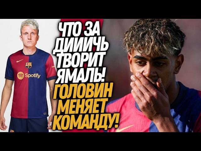 СРОЧНО! НОВЫЙ КЛУБ ГОЛОВИНА! БАРСЕЛОНА ШОКИРУЕТ ФАНАТОВ / Доза Футбола