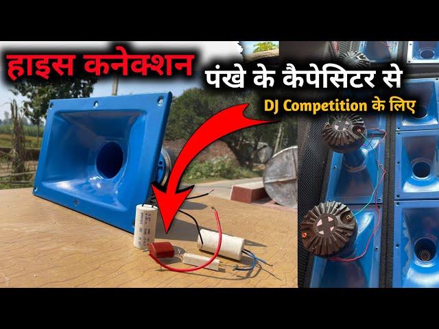 हाइस कनेक्शन एक Twitar के लिये || How to conect HF with capacitor || #Dj Raj Kamal Basti